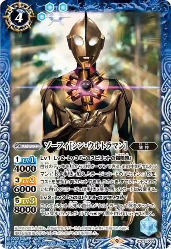 PC03-003 PC ゾーフィ［シン・ウルトラマン］(PC03收錄/2022年度版)