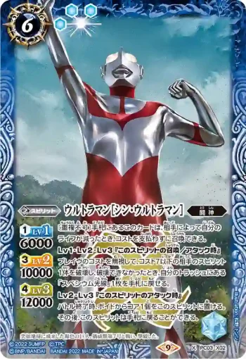 PC03-X02 X ウルトラマン［シン・ウルトラマン］(PC03收錄/2022年度版)