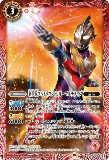 PC04-001 PC 新世代ウルトラマントリガー マルチタイプ(PC04收錄/2023年度版)