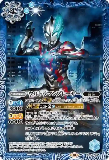 PC04-004 PC ウルトラマンブレーザー(PC04收錄/2023年度版)