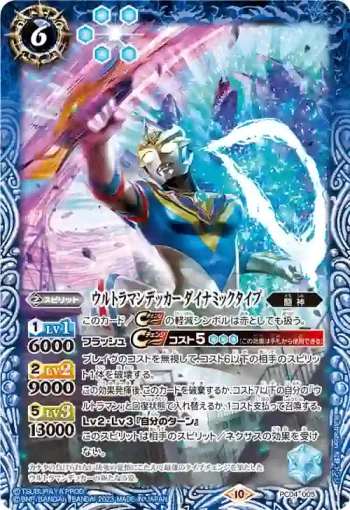 PC04-005 PC ウルトラマンデッカー ダイナミックタイプ(PC04收錄/2023年度版)