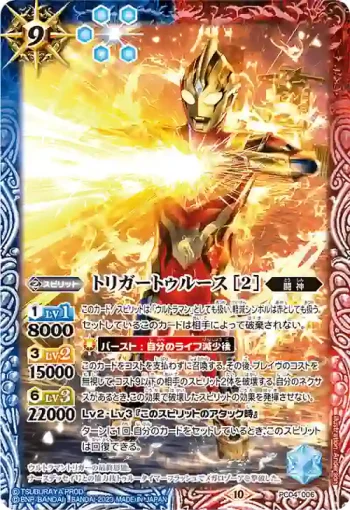 PC04-006 PC トリガートゥルース [2](PC04收錄/2023年度版)