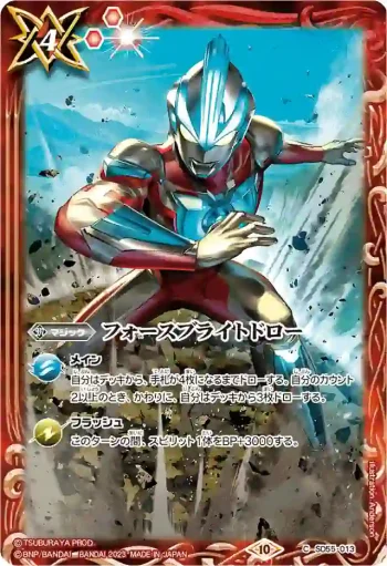 SD55-013 C フォースブライトドロー(PB32收錄/2023年度版)