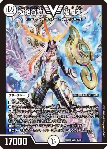 DM26EX1-001 VIC 超絶奇跡 鬼羅丸