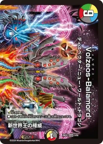 DM26EX1-003A KGM 新世界王の権威