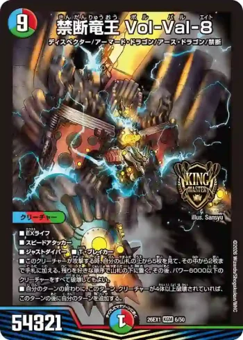 DM26EX1-006 KGM 禁断竜王 Vol-Val-8