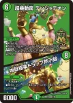 DM26EX1-008 MSS 天上天下双極∞