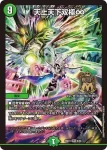 DM26EX1-008 MSS 天上天下双極∞