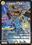DM26EX1-010 SR 「正義星帝」 <鬼羅.Star>
