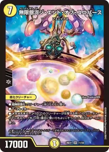 DM26EX1-011 SR 無限銀河ジ・エンド・オブ・ユニバース