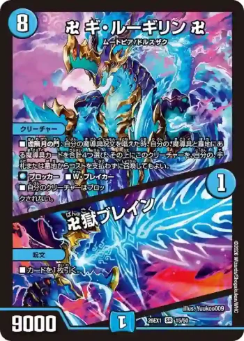 DM26EX1-015A SR 卍 ギ・ルーギリン 卍 / 卍獄ブレイン