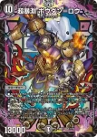 DM26EX1-017 SR 超暴淵 ボウダン＝ロウ
