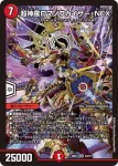 DM26EX1-021 SR 勝利龍装 クラッシュ“覇道”