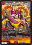 DM26EX1-022 SR 偽りの希望 鬼丸「終斗」