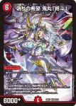 DM26EX1-022 SR 偽りの希望 鬼丸「終斗」