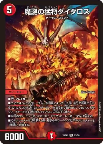 DM26EX1-023 SR 魔誕の猛将ダイダロス