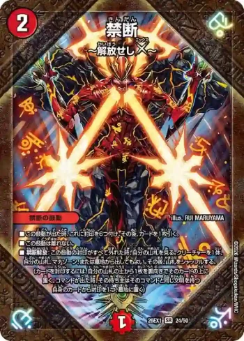DM26EX1-024 SR 禁断 ～解放せしX～