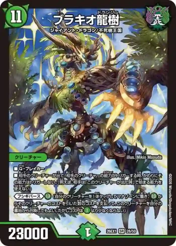 DM26EX1-026 SR ブラキオ龍樹