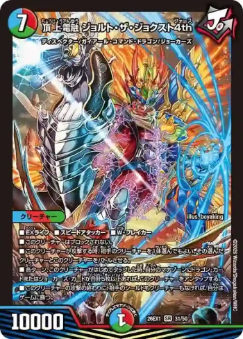 DM26EX1-031 SR 頂上電融 ジョルト・ザ・ジョクスト4th