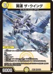DM26EX1-033 VR 翼速 ザ・ウイング
