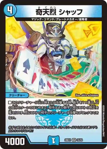 DM26EX1-035 VR 奇天烈 シャッフ
