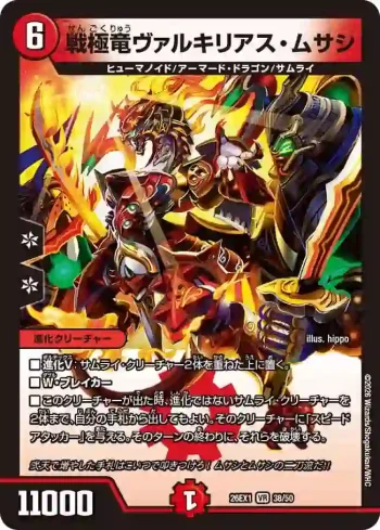 DM26EX1-038 VR 戦極竜ヴァルキリアス・ムサシ
