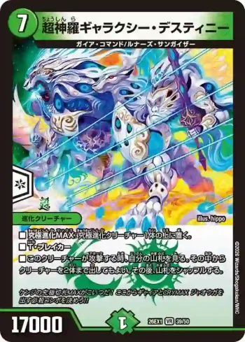DM26EX1-039 VR 超神羅ギャラクシー・デスティニー