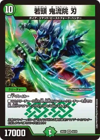 DM26EX1-040 VR 若頭 鬼流院 刃