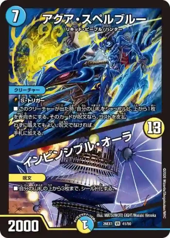 DM26EX1-041A VR アクア・スペルブルー / インビンシブル・オーラ