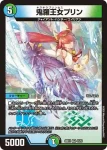 DM26EX1-045 VR 鬼羅王女プリン