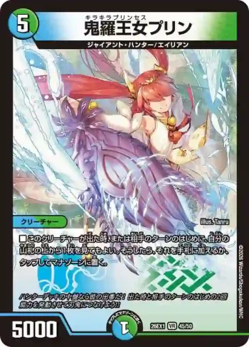 DM26EX1-045 VR 鬼羅王女プリン