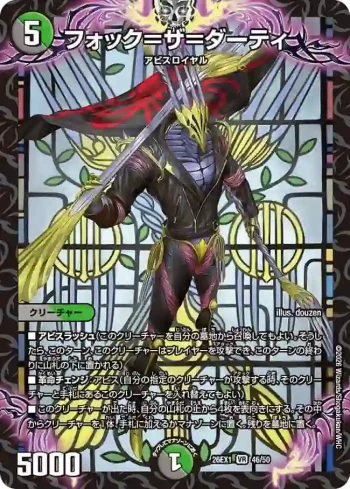 DM26EX1-046 VR フォック＝ザ＝ダーティ