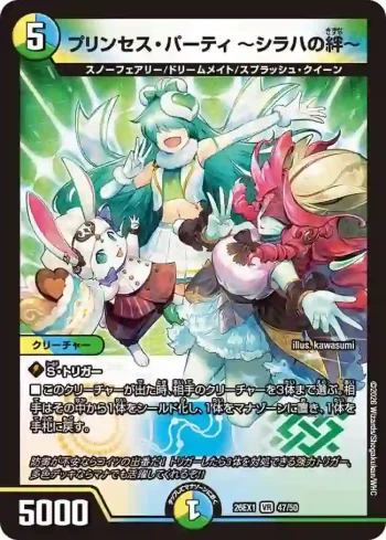 DM26EX1-047 VR プリンセス・パーティ ～シラハの絆～