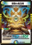 DM26EX1-049 VR 邪尾の魔法陣