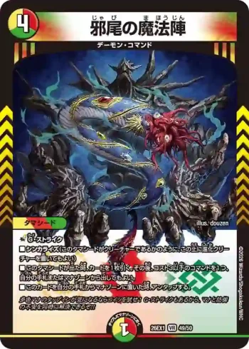 DM26EX1-049 VR 邪尾の魔法陣