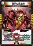 DM26EX1-049 VR 邪尾の魔法陣