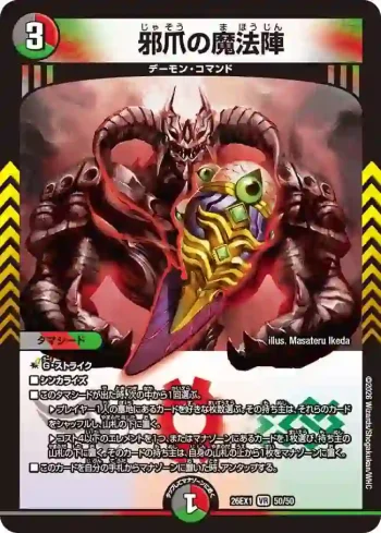 DM26EX1-050 VR 邪爪の魔法陣