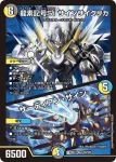 DM26EX1-N008 VR 愛羅特攻の忠剣ハチ公