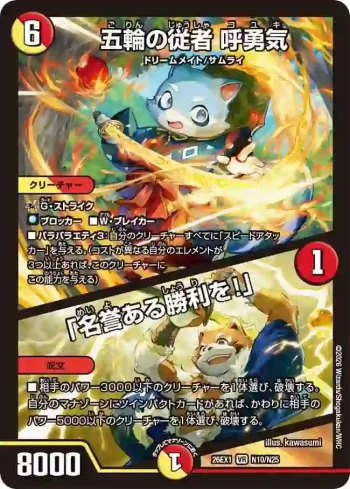 DM26EX1-N010A VR 五輪の従者 呼勇気 / 「名誉ある勝利を！」