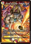 DM26EX1-N012 VR 鬼ヶ魔槍 ジャオウガ