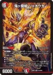 DM26EX1-N012 VR 鬼ヶ魔槍 ジャオウガ