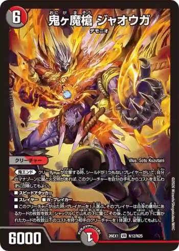 DM26EX1-N012 VR 鬼ヶ魔槍 ジャオウガ