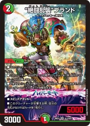 DM26EX1-N013A VR “絶闘乱襲”ブランド