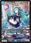 DM26EX1-N018 R ジョパンダ大佐 <ケンジ.Star>
