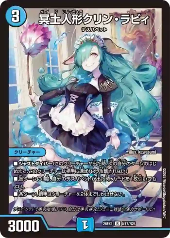 DM26EX1-N017 R 冥土人形クリン・ラビィ