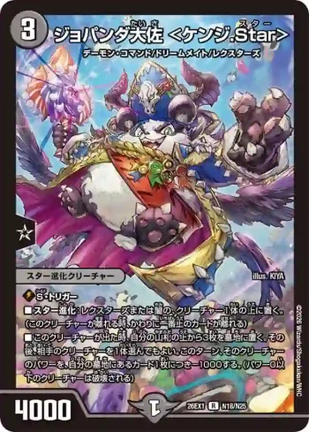 DM26EX1-N018 R ジョパンダ大佐 <ケンジ.Star>