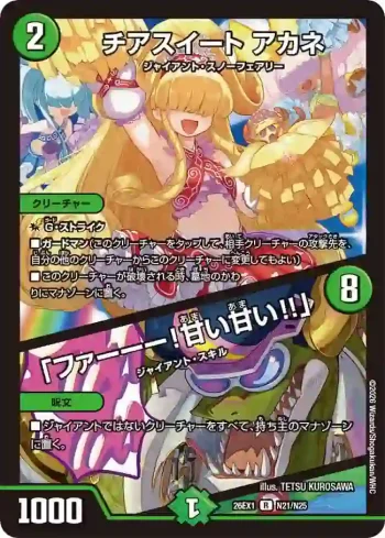 DM26EX1-N021A R チアスイート アカネ / 「ファーーー！甘い甘い!!」