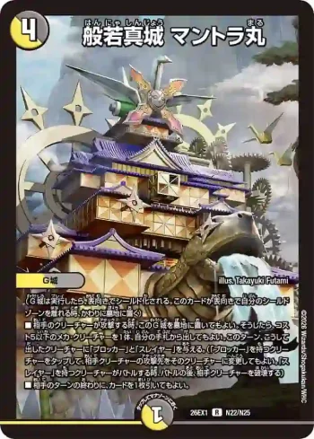 DM26EX1-N022 R 般若真城 マントラ丸