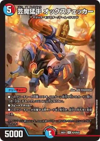 DM26EX1-N024 R 芸魔猛牛 オックスチェッカー