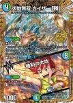 DM26EX1-SECN003CHOA SR 大地無双 カイザー「勝」 / 勝利の大地